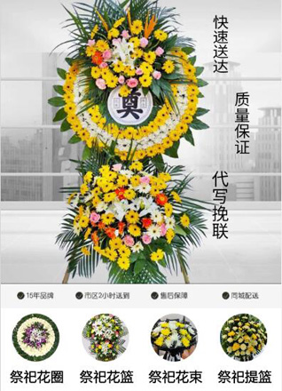 浙江省金华武义县花圈代送